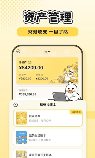 飞鸭AI记账2