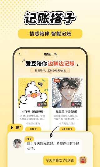飞鸭AI记账4