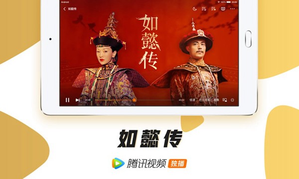 腾讯视频app4