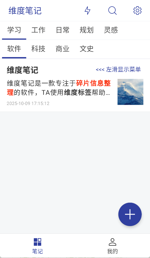 维度笔记app1