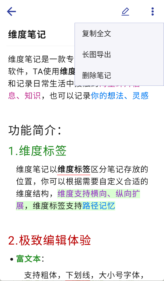 维度笔记app2