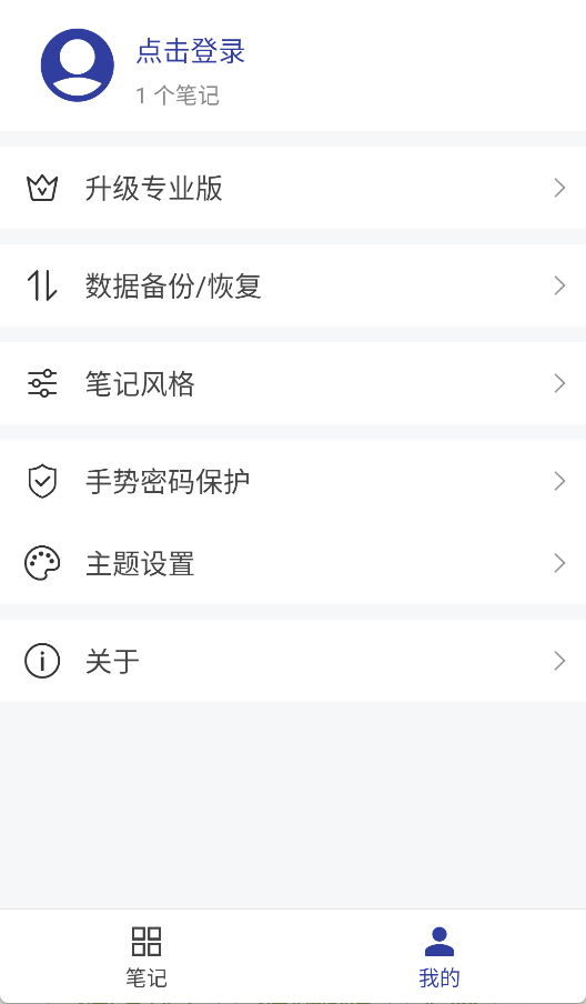 维度笔记app3