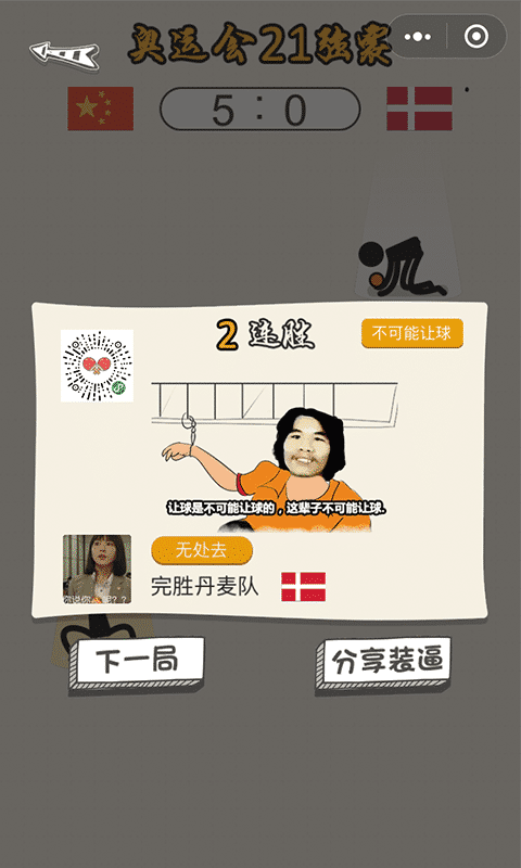 乒乓球王者官方版1