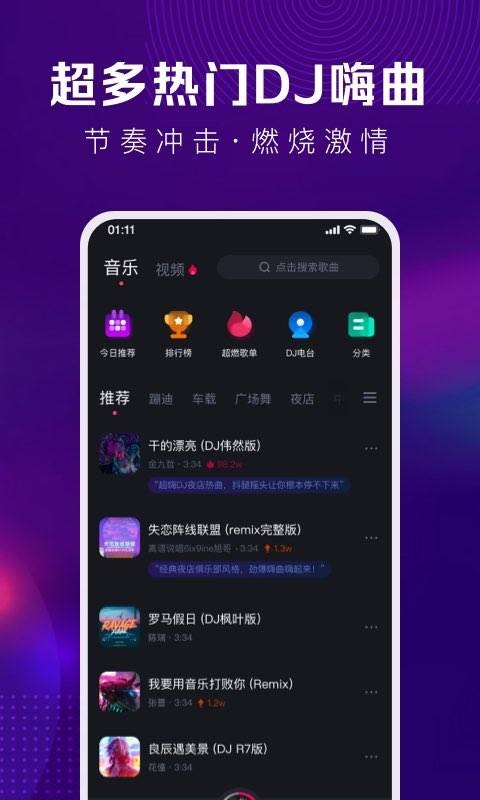酷狗DJ3