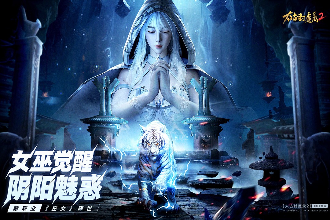 太古封魔录2优惠版4