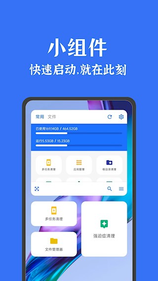 安卓清理君1