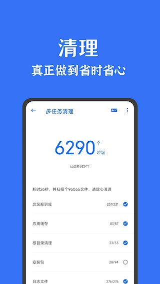 安卓清理君4