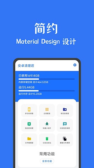 安卓清理君5