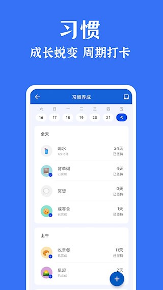 时光清单app2