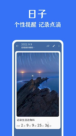 时光清单app3