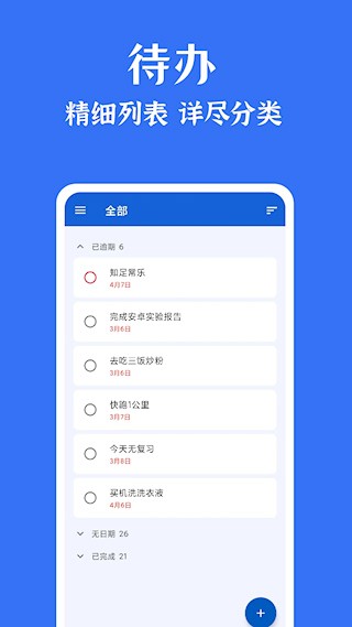 时光清单app5