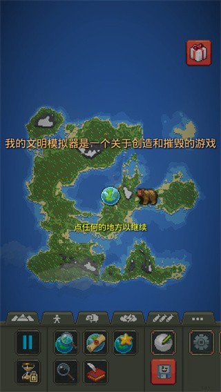 我的文明模拟器手机版3
