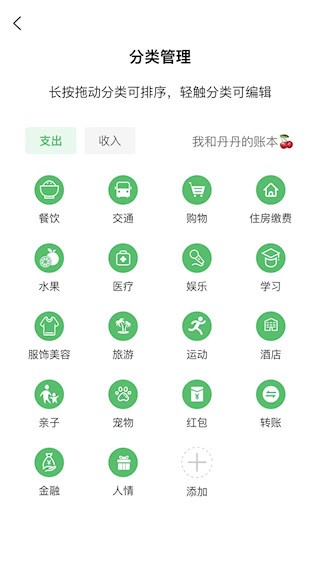 早晚记账2