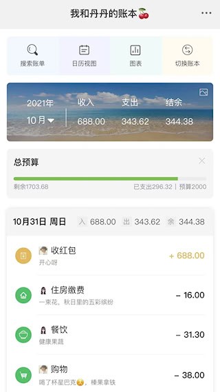 早晚记账1