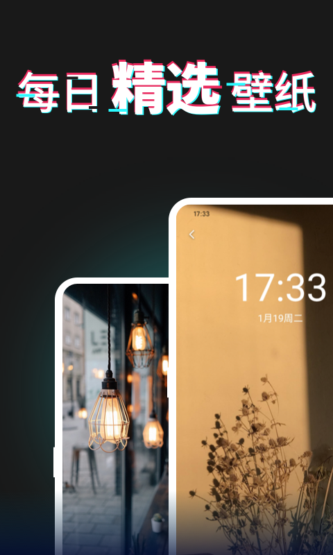 每日壁纸app1