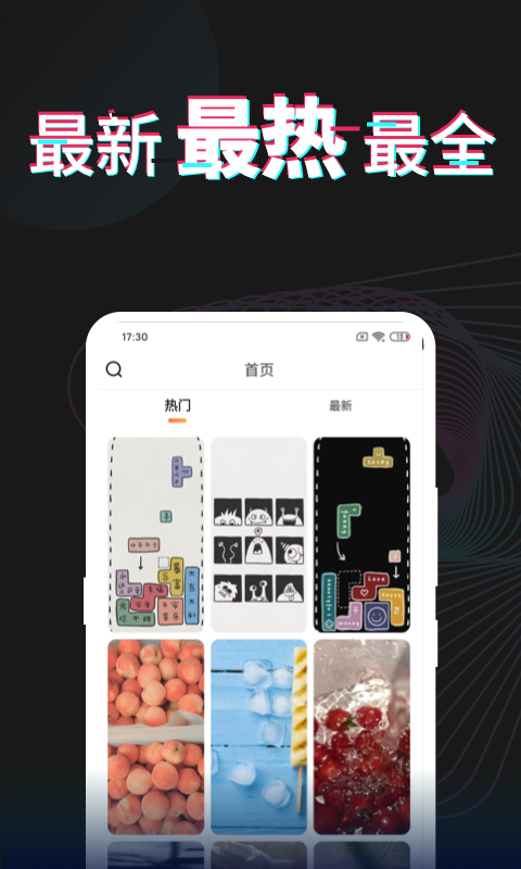 每日壁纸app2