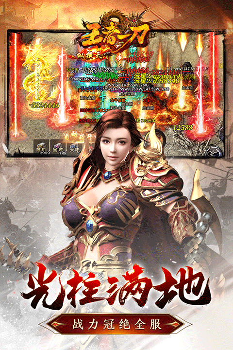 王者一刀传奇手游官方版4