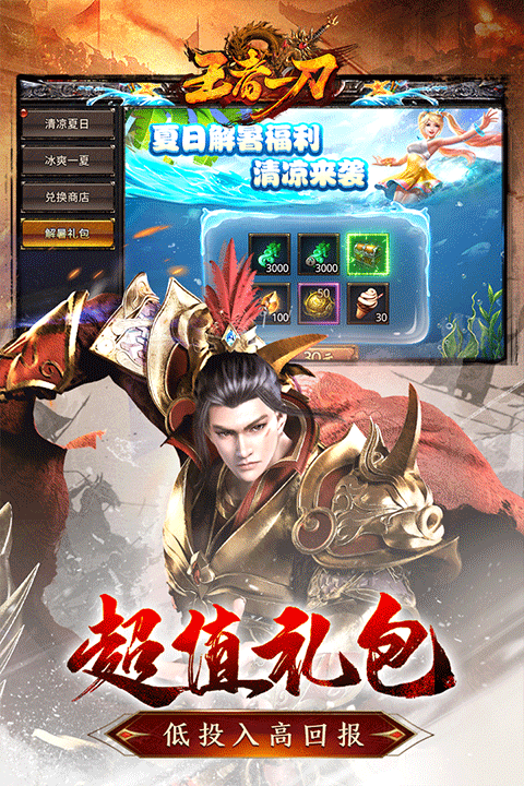 王者一刀传奇手游官方版1