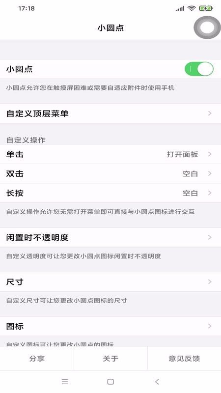 小圆点app4