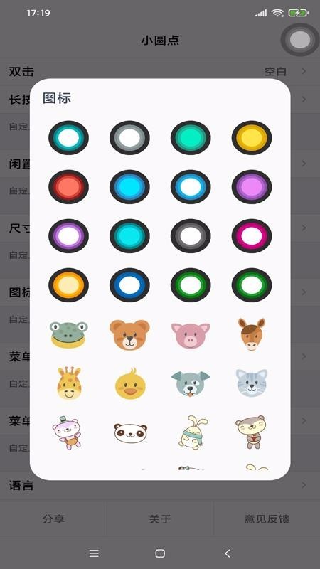 小圆点app5