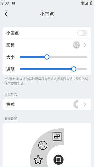 小圆点app1