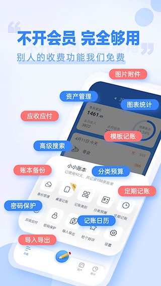 小小账本3