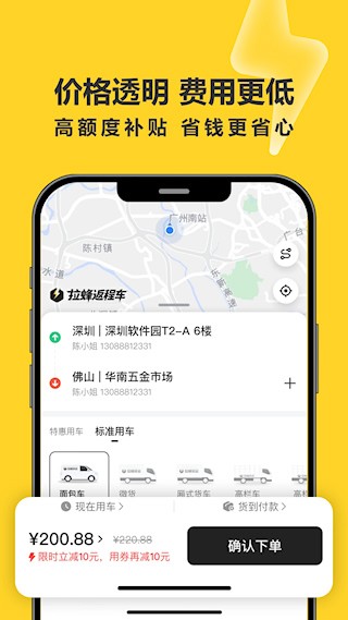 拉蜂返程车截图4