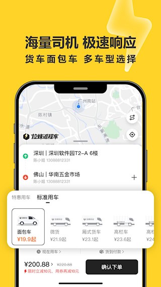 拉蜂返程车截图5