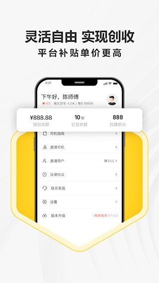 拉蜂司机版截图2