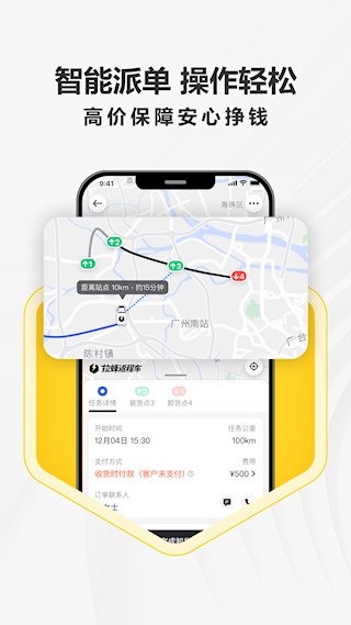 拉蜂司机版截图4