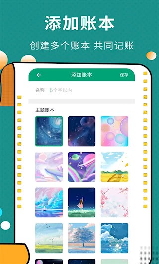 联合记账王3