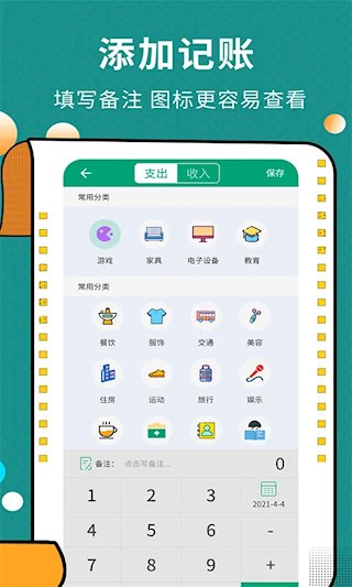 联合记账王2
