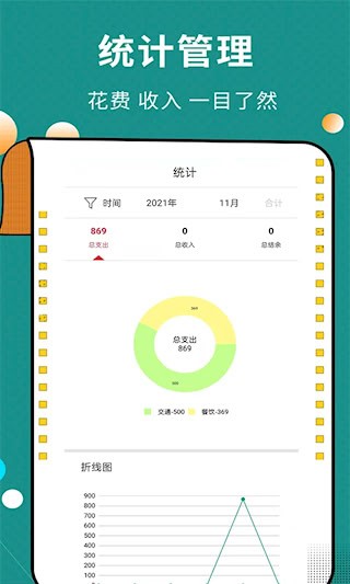 联合记账王5