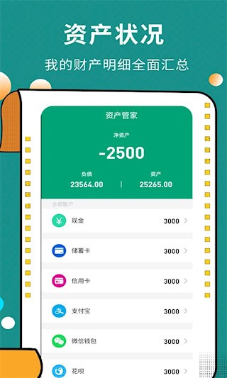 联合记账王4