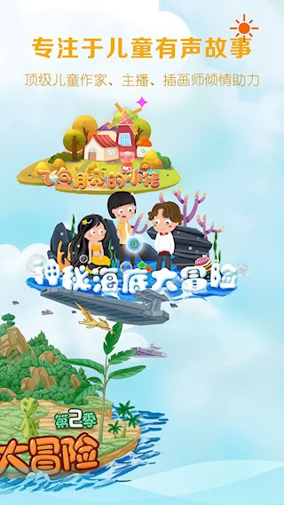 呼噜博士讲故事2