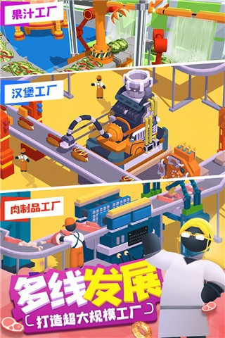 超级制造工厂最新版2
