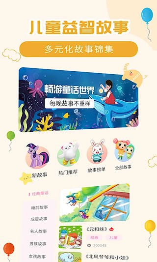 儿童益智故事截图5