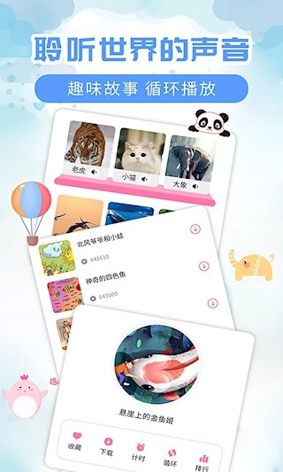 儿童益智故事截图3