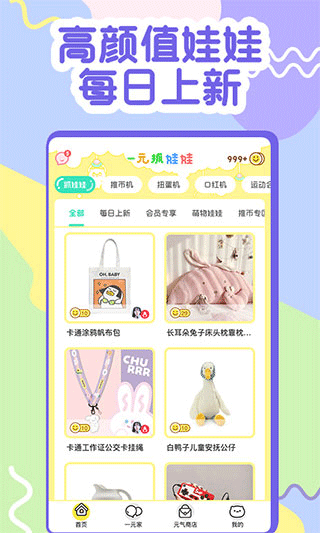 一元抓娃娃app3