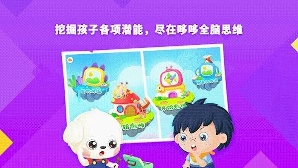 哆哆全脑思维截图5