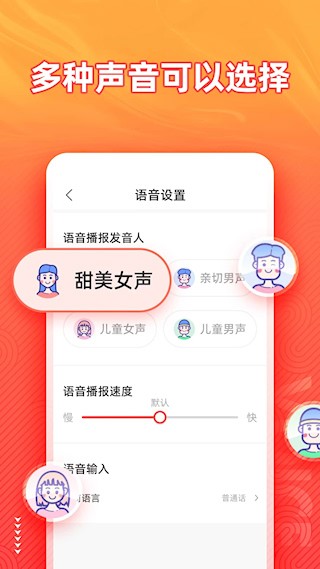 语音输入法1