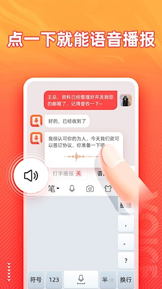 语音输入法3