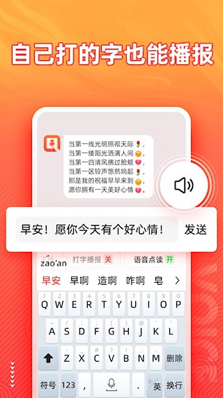 语音输入法2