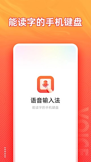 语音输入法5