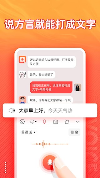 语音输入法4