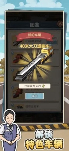 高速收费站免费内购版4
