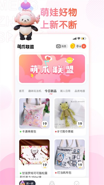 萌爪联盟app1
