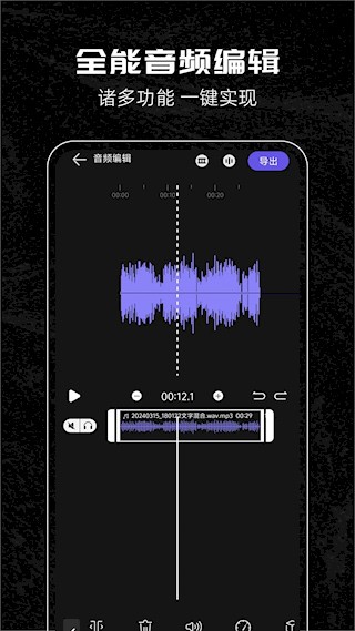 音乐剪辑助手app3