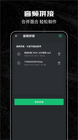 音乐剪辑助手app2