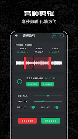 音乐剪辑助手app4